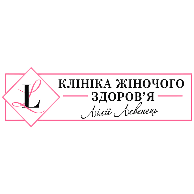 клініка жіночого здоров`я лілії левенець