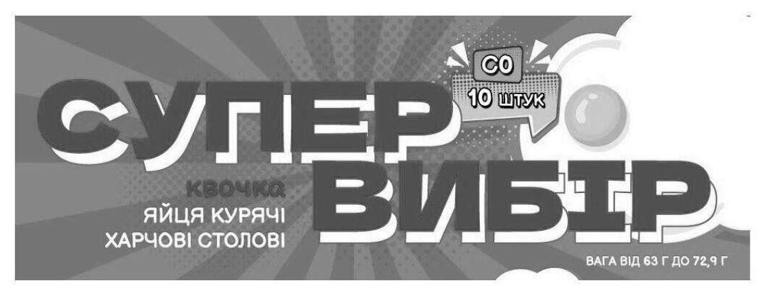 яйця курячі харчові столові