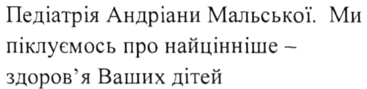 ми піклуємось про найцінніше - здоров`я ваших дітей