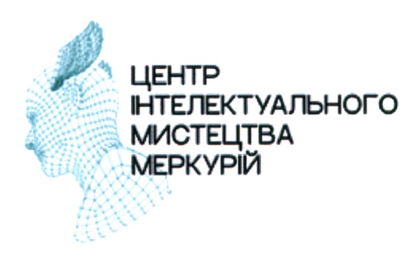 центр інтелектуального мистецтва меркурій