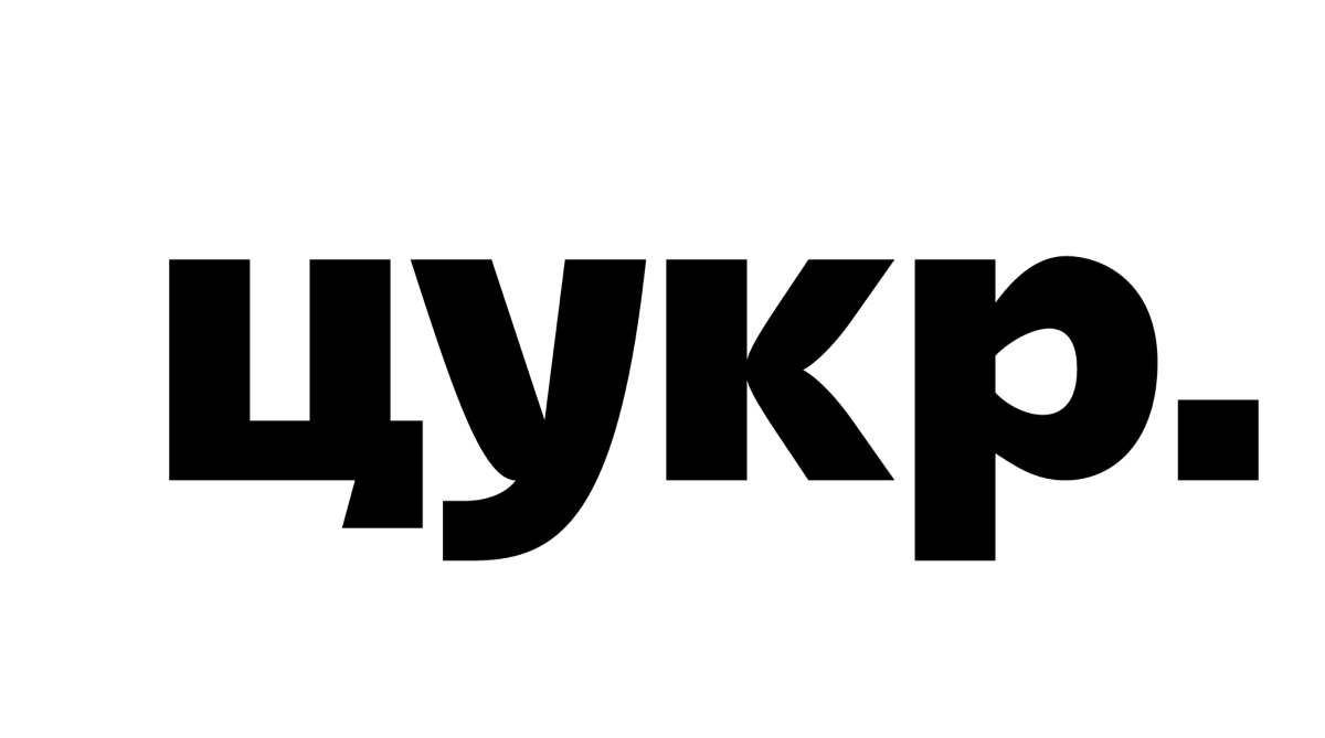 цукр.