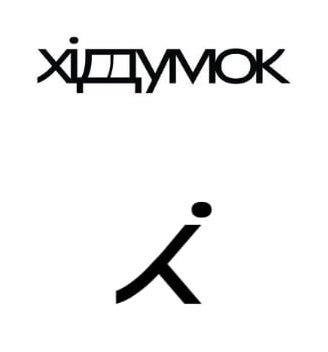 хіддумок