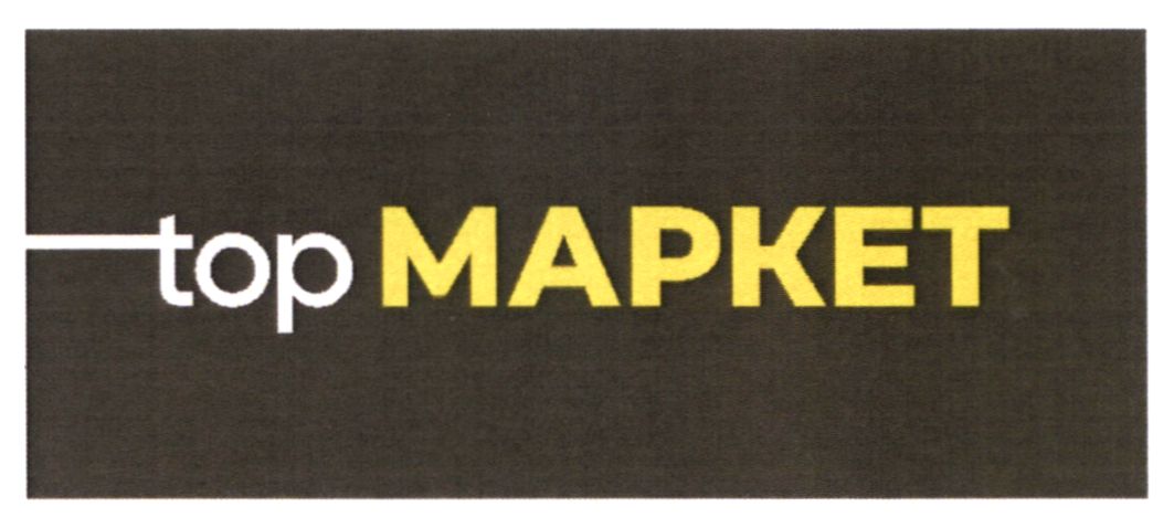 top маркет
