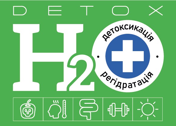 детоксикація регідратація