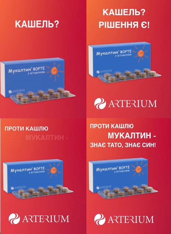 мукалтин форте з вітаміном