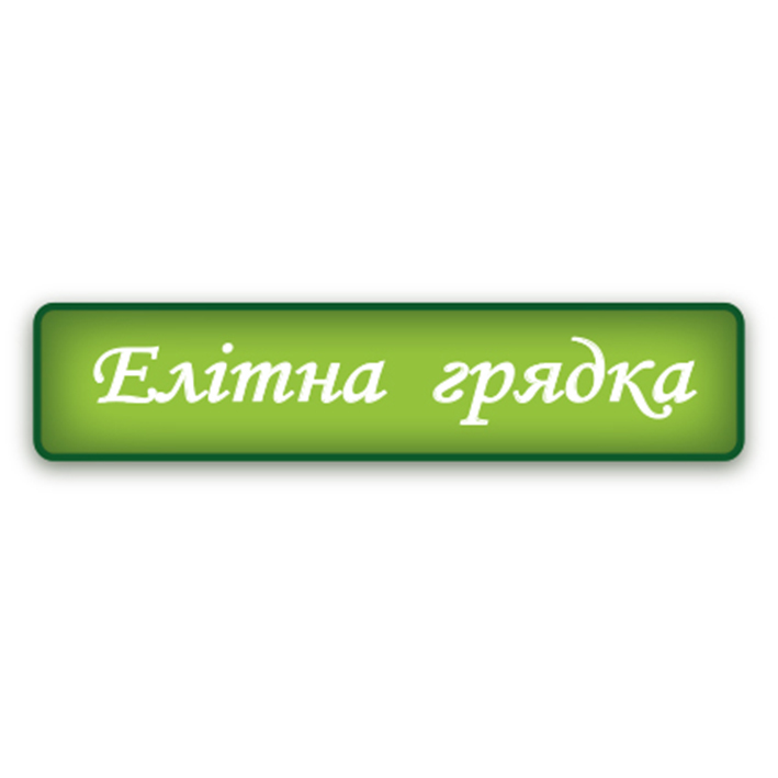 елітна грядка