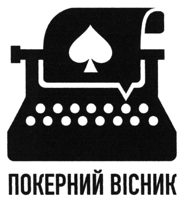покерний вісник