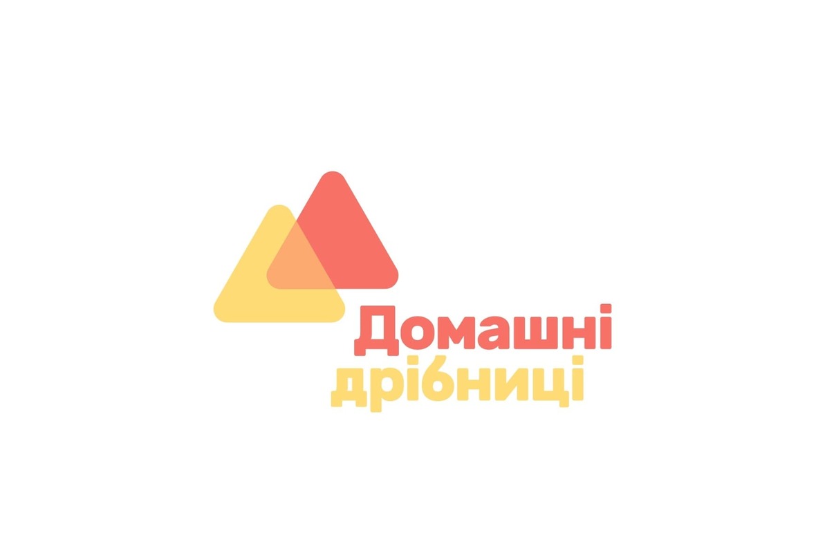 домашні дрібниці