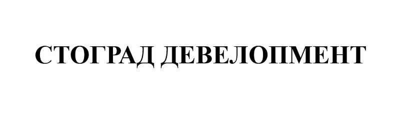 стоград девелопмент