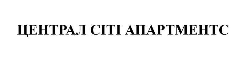 централ сіті апартментс