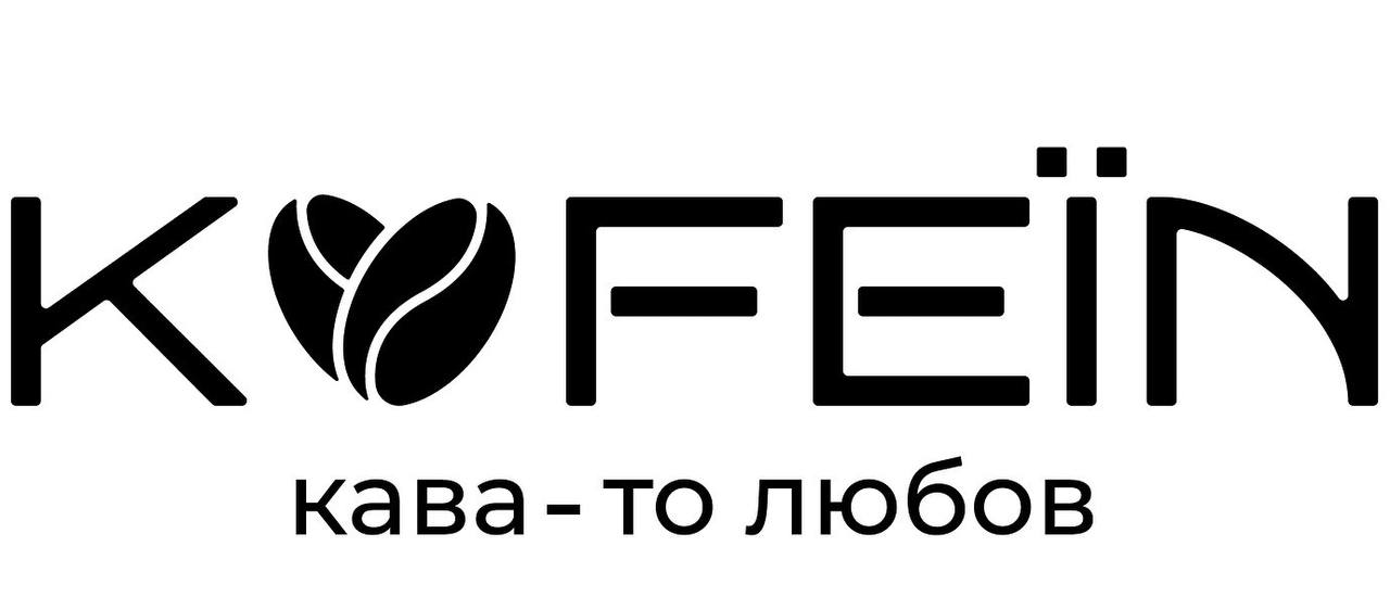 kofeїn кава – то любов