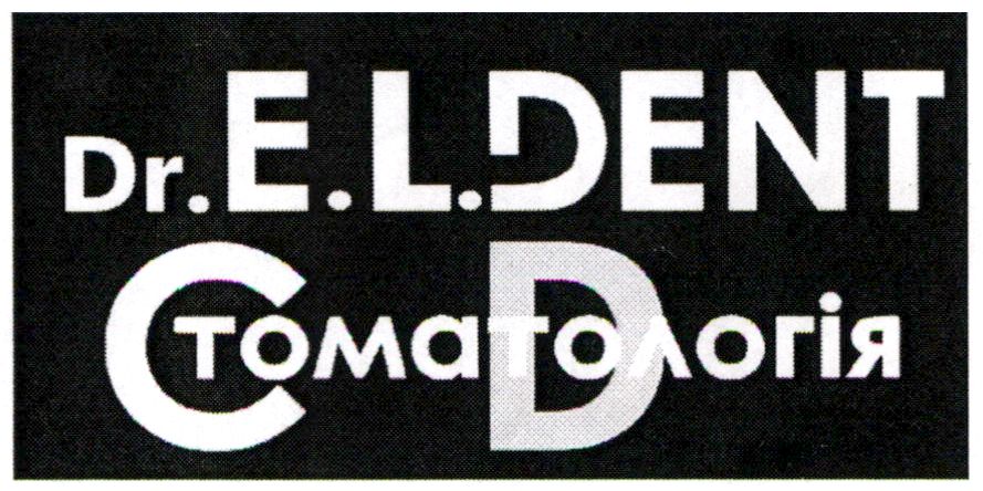 dr. е. l. dent стоматологія