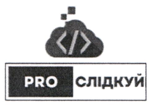 pro слідкуй