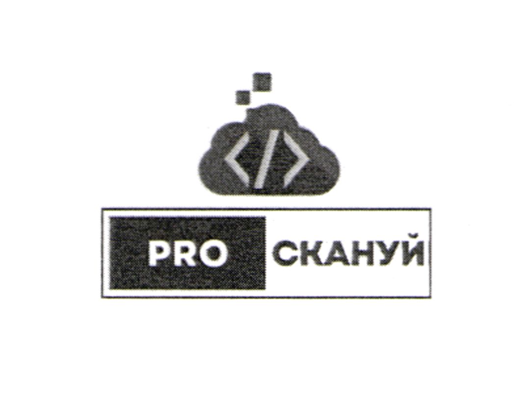 pro скануй