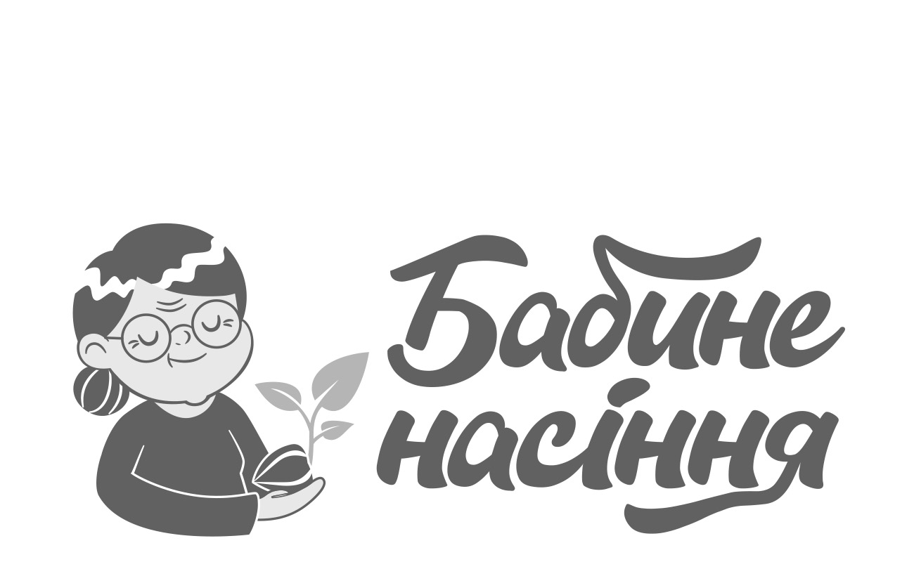 бабине насіння