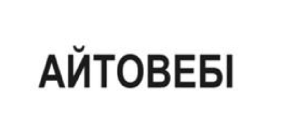 айтовебі