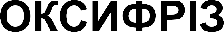 оксифріз