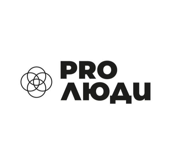 Торговельна марка «pro pro люди люди», свідоцтво №391456
