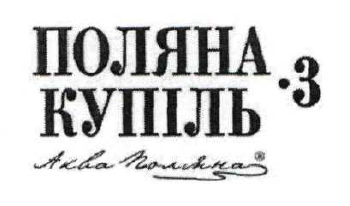 поляна купіль- 3 аква поляна