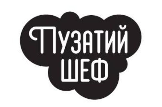 пузатий шеф