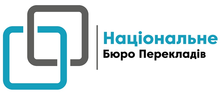 національне бюро перекладів