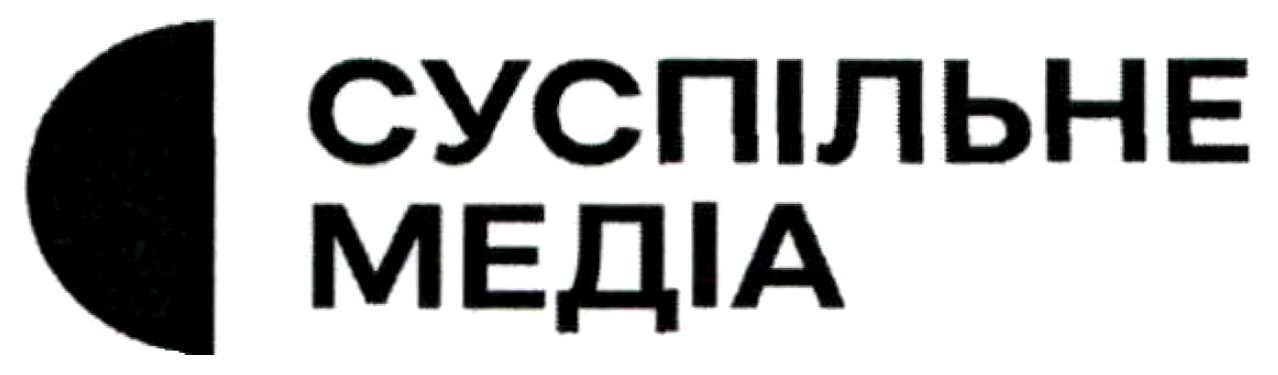 суспільне медіа