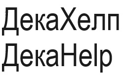 дека help
