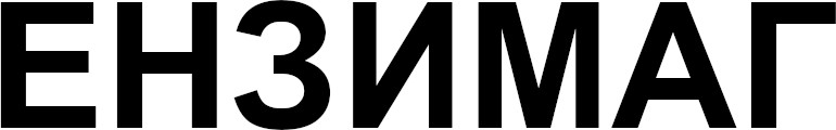ензимаг