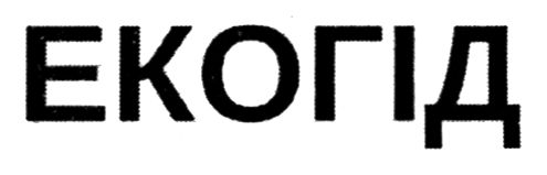 екогід