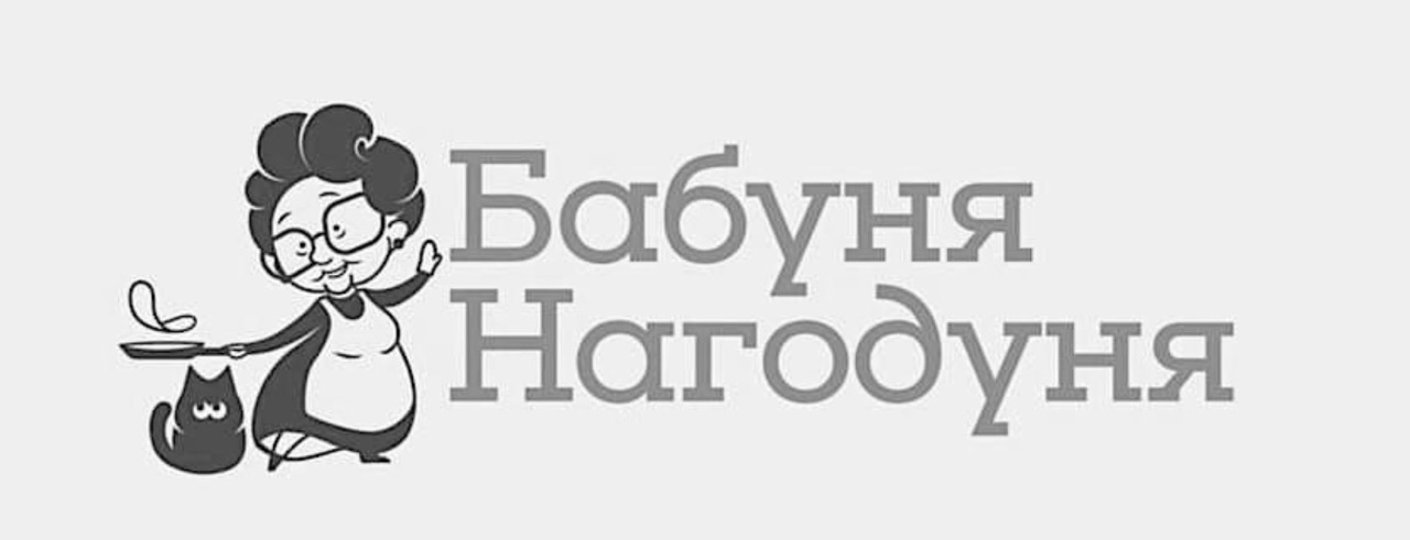 бабуня нагодуня