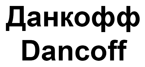 dancoff