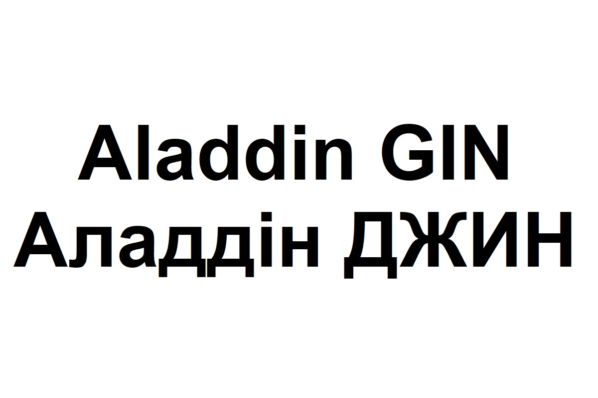 аладдін джин