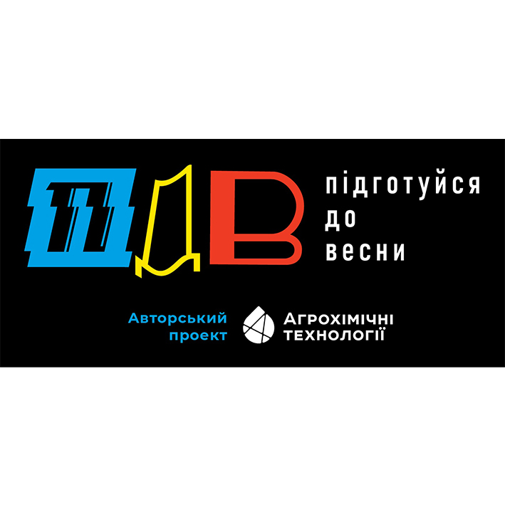 агрохімічні технології