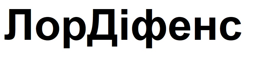 лор діфенс