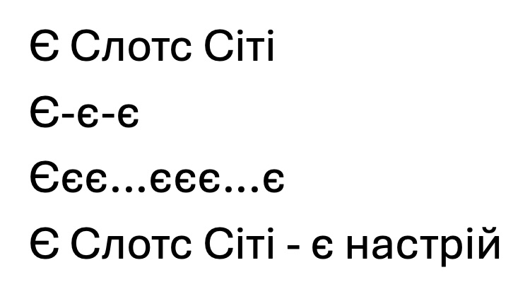 є слотс сіті-є настрій