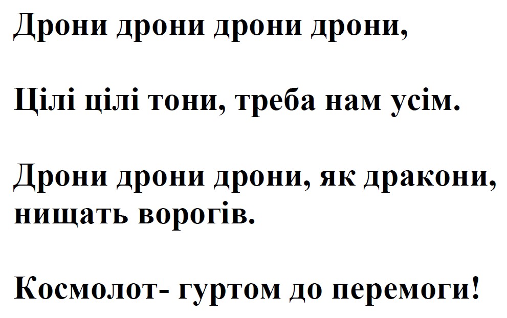 дрони дрони дрони, як дракони, нищать ворогів