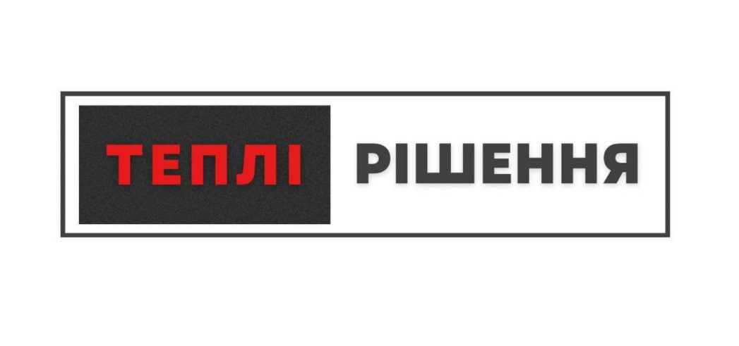 теплі рішення