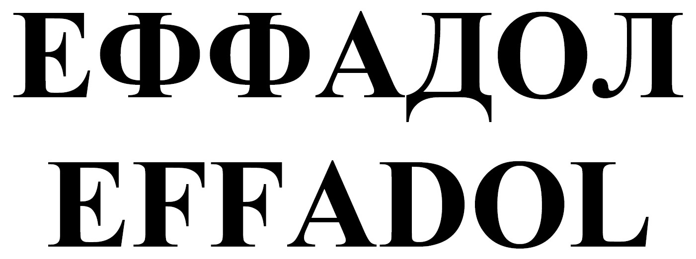 еффадол