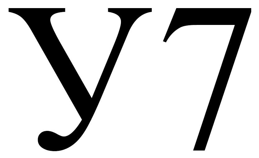 у7