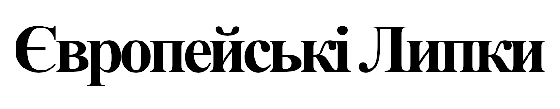 європейські липки
