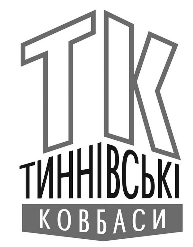 тк тиннівські ковбаси