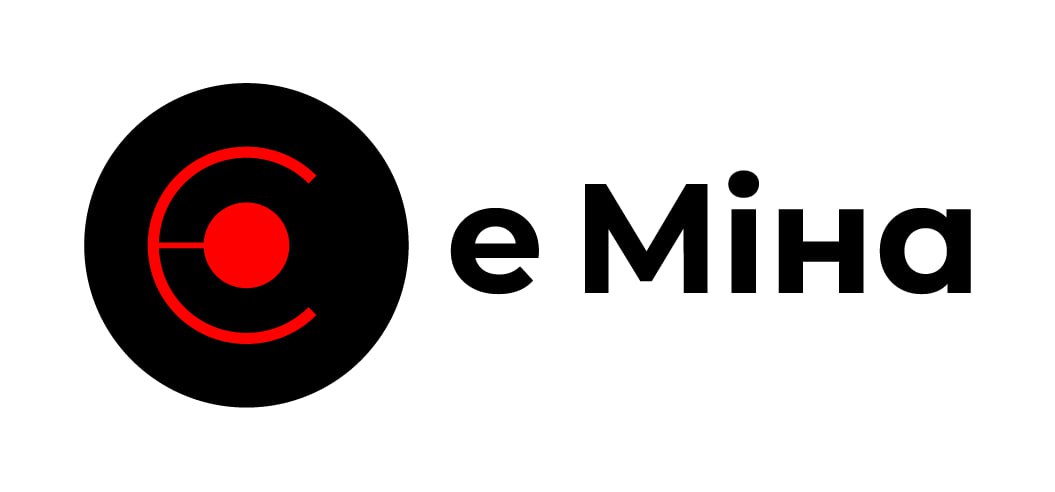 е міна