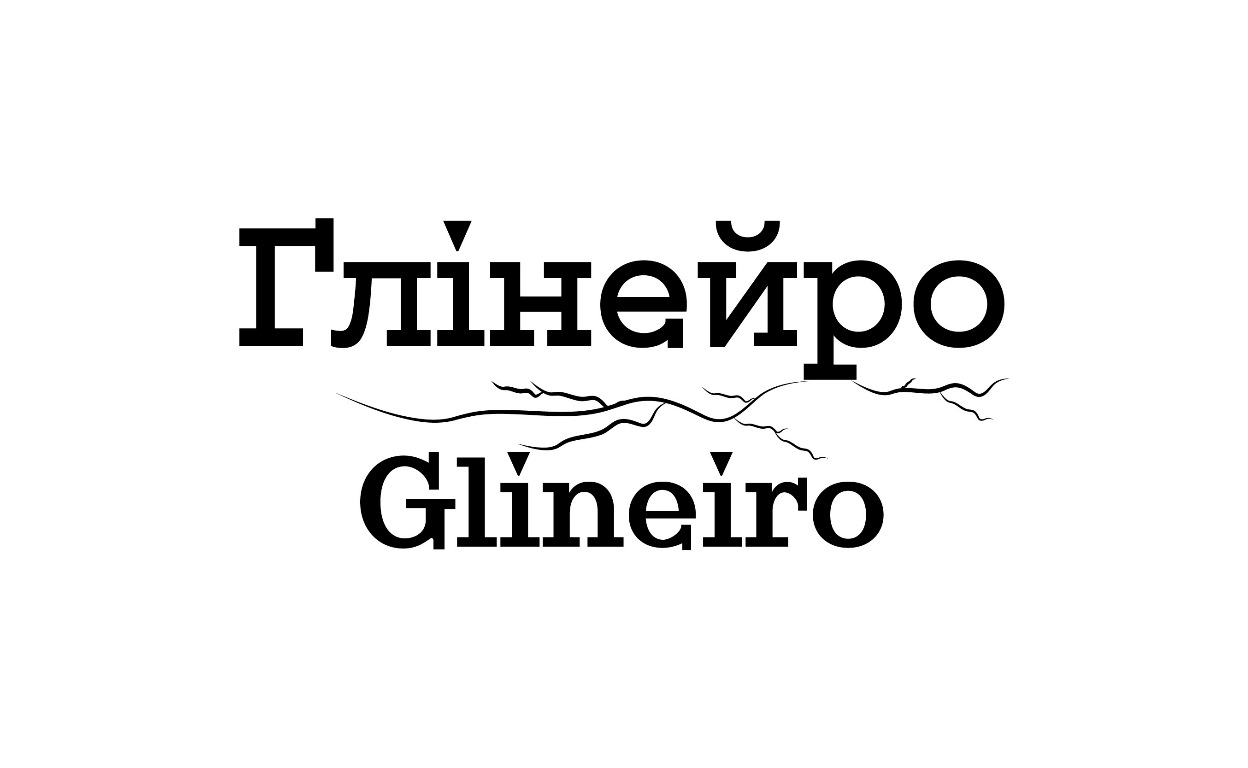 глінейро