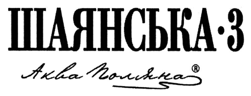 аква поляна
