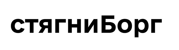 стягниборг