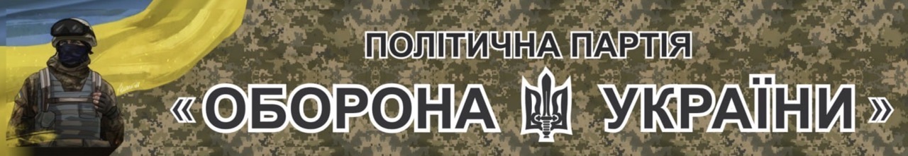 політична партія оборона україни