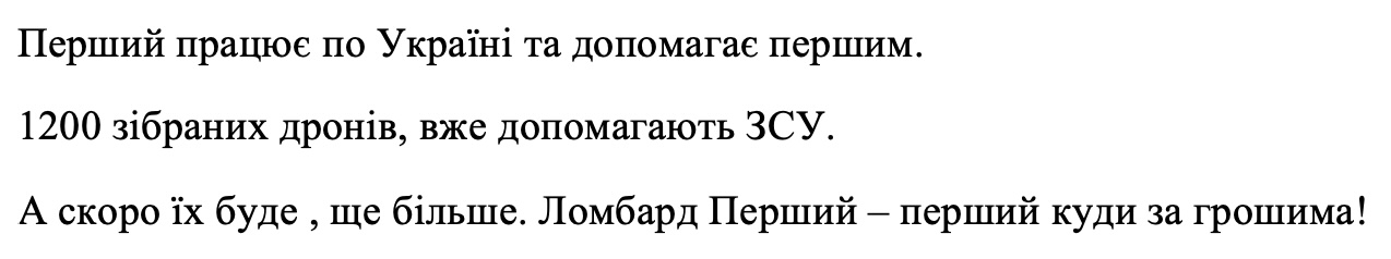 перший працює по україні та допомагає першим