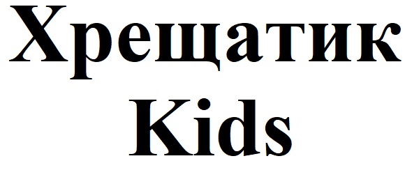 хрещатик kids