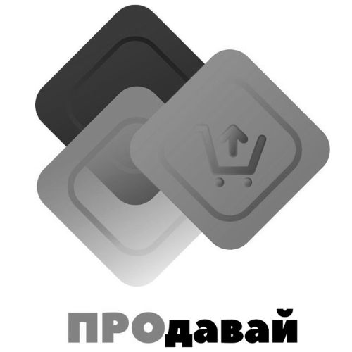 продавай
