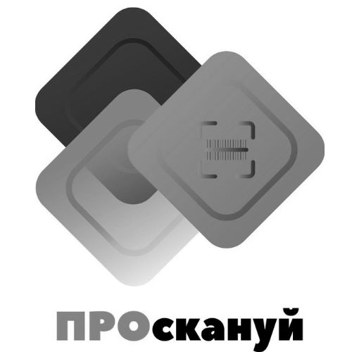 проскануй